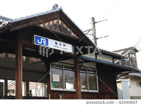 JR櫻井線“市本站”上難以閱讀的站名之一 JR櫻井線“市本站”上難以閱讀的站名之一 92840607