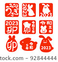 Year of the Rabbit Hanko 2023 (clear version) 92844444