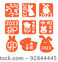 Year of the Rabbit Stamp 2023 92844445