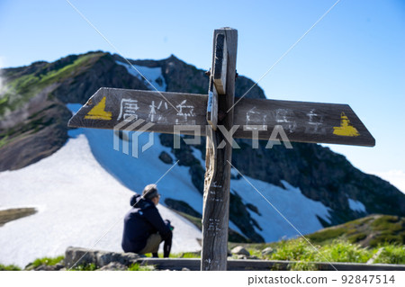 Shiroumadake山頂住宿路標 92847514