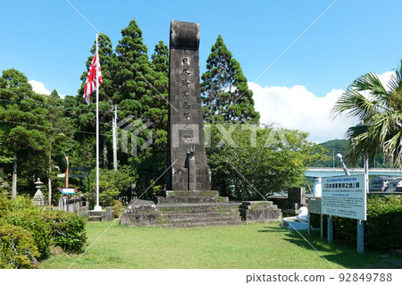 與神武天皇有關的大日本海軍發祥地(宮崎縣日向市三光町) 與神武天皇有關的大日本海軍發祥地(宮崎縣日向市三光町) 92849788