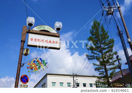 大阪府寢屋川市古里園站前古里站前通商店街 92854661