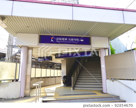 Scenery of the west entrance of Kozenji Station, Keihan Electric Railway, Hirakata City, Osaka Prefecture 92854670
