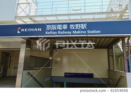 大阪府牧野站京阪電車枚方市西口風景 大阪府牧野站京阪電車枚方市西口風景 92854698