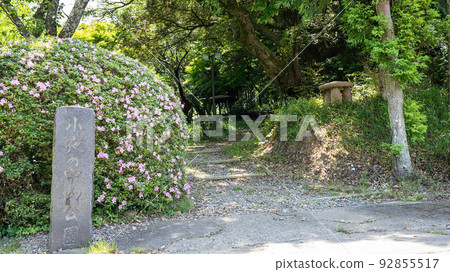 Park entrance of Sayo no Nakayama 92855517