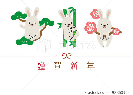 新年賀卡白色背景新年快樂水引松竹梅兔 新年賀卡白色背景新年快樂水引松竹梅兔 92860904