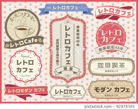 最初繪製了一個懷舊的標誌和緞帶，讓您感受到昭和時代。 92878385