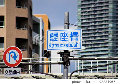 Katsuozabashi intersection 92881967