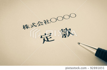 Articles of incorporation established business corporation 92891831