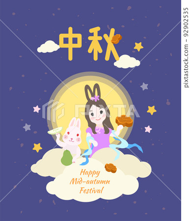 mid autumn, mid-autumn, mid-autumn festival 92902535
