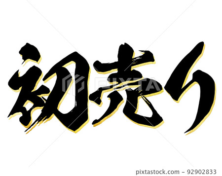 暢銷人物資料 暢銷人物資料 92902833