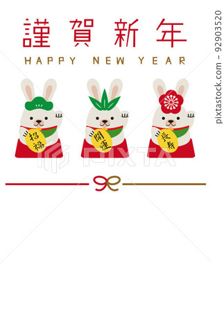 2023年新年賀卡 水引 新年快樂 豎 松 竹 梅 招手兔 2023年新年賀卡 水引 新年快樂 豎 松 竹 梅 招手兔 92903520