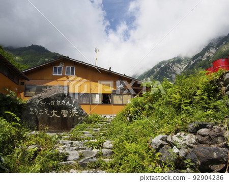Hakuba butt hut Hakuba butt hut 92904286
