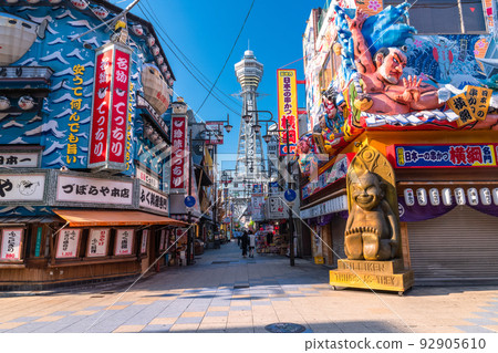 “大阪府”新世界/大阪形象 92905610