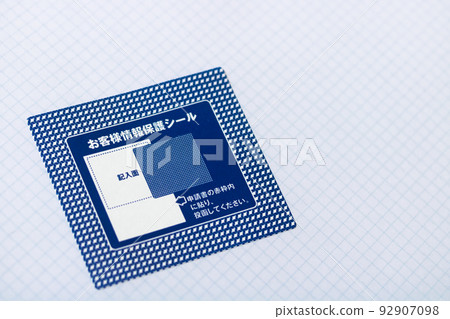 Personal information protection sticker Personal information protection sticker 92907098