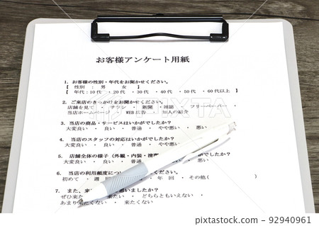 客戶問卷 92940961