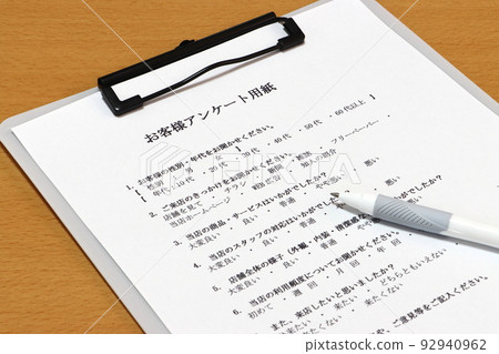 客戶問卷 92940962