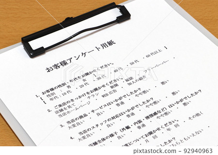 客戶問卷 92940963