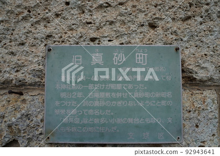 Former Masago town sign Former Masago town sign 92943641
