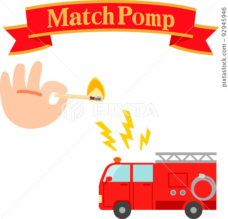 火柴泵、消防手和消防車 92945946