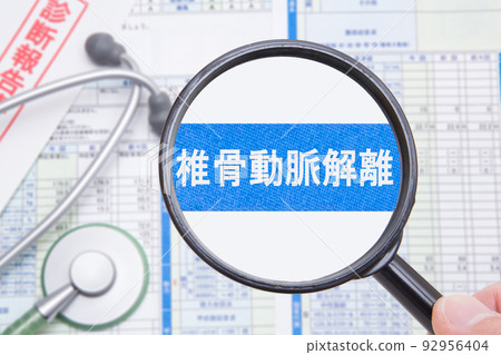 椎動脈夾層 椎動脈夾層 92956404