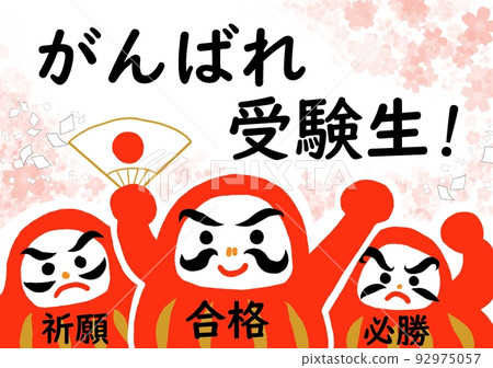考試學生支持達摩插圖“Ganbare考試學生！”通過祈禱櫻花 92975057