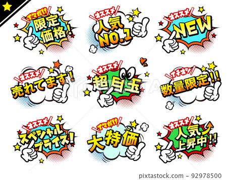 American comic style balloon promotional pop 92978500