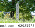 Kyoto, Heiankyo, Saiji Temple Ruins 92983578