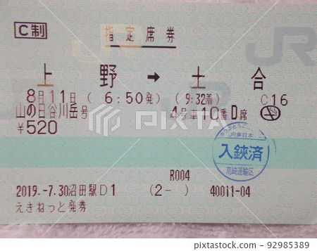 專列山之日屋川岳預約車票 92985389