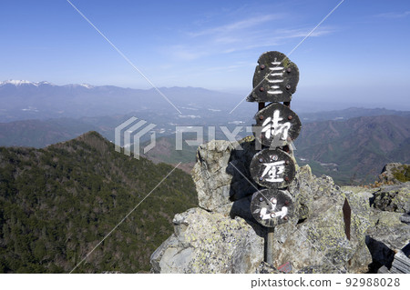 日本200座名山小倉山頂 92988028