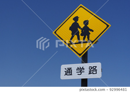Road signs Schools, kindergartens, nursery schools, etc. School route 92996481