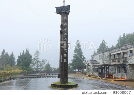 太平山 森林 宜蘭 台灣 太平山 森林 宜蘭 台灣 93008007