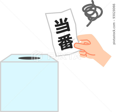 作為義務寫的彩票紙，糟糕的彩票 93028066