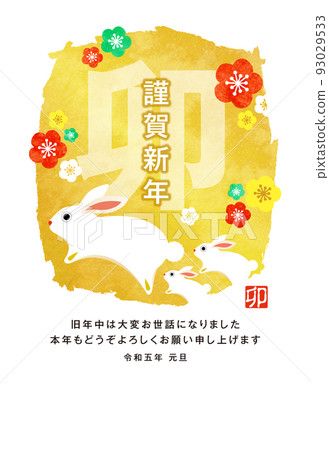 2023年新年賀卡兔兔親子 2023年新年賀卡兔兔親子 93029533