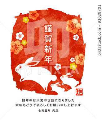 2023年新年賀卡兔兔親子 93029701