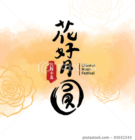 Vector Illustration of mid-autumn festival celebration. Chinese calligraphy characters. Chinese font Vector Illustration of mid-autumn festival celebration. Chinese calligraphy characters. Chinese font 93031543