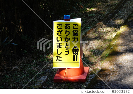 道路施工招牌 道路施工招牌 93033182