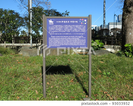 仙台藩主伊達政宗在日比谷公園死去的地方 93033932