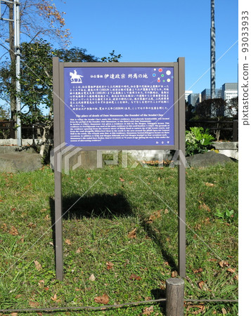 The place where Sendai feudal lord Date Masamune died in Hibiya Park The place where Sendai feudal lord Date Masamune died in Hibiya Park 93033933