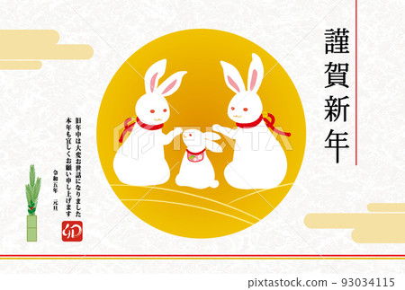 Postcard template for 2023 New Year's cards Rabbit parent and child family illustration with greetings 93034115