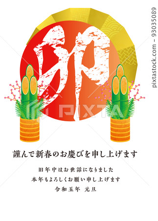 帶有垂直消息的新年賀卡插圖 帶有垂直消息的新年賀卡插圖 93035089