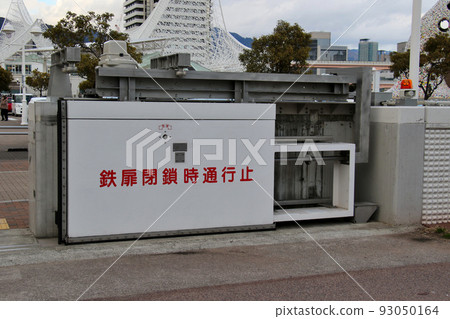 神戶市中央區鳩場町Harbourland 滑潮門 神戶市中央區鳩場町Harbourland 滑潮門 93050164