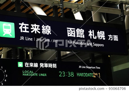 JR Hakodate Hokuto and station destination display board JR Hakodate Hokuto and station destination display board 93068706