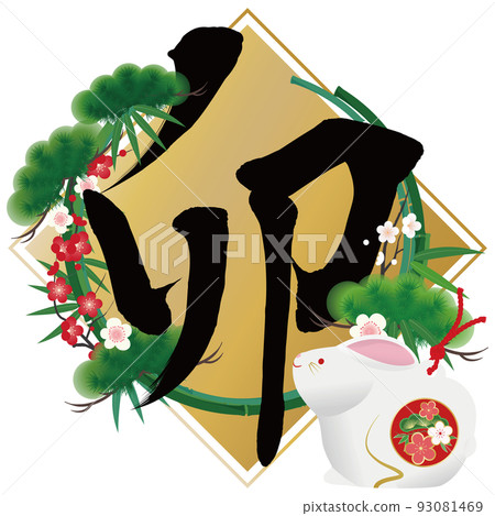 2023年新年賀卡材料 93081469