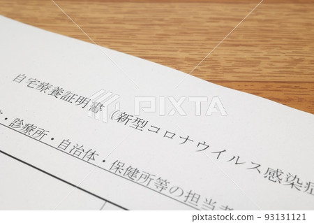 Home care certificate New coronavirus 93131121