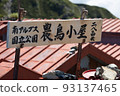 Southern Alps Notorigoya 93137465