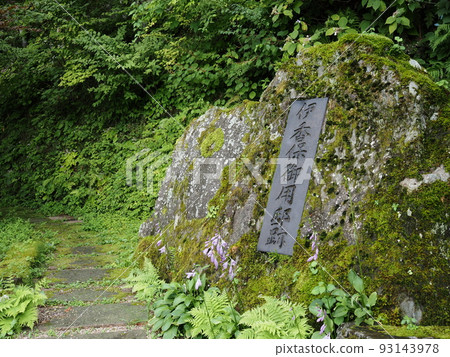 伊香保御所伊香保溫泉遺址 93143978