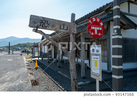 青森聖地奧索雷山 93147168