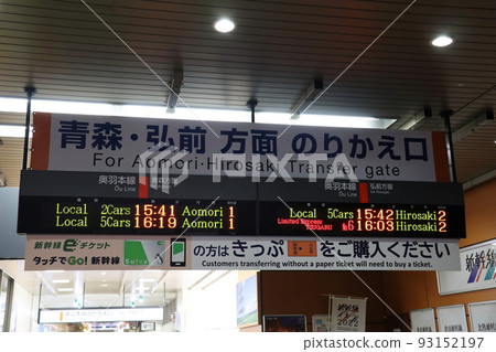 JR Hakodate Hokuto Station Destination Information Board 93152197