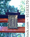 Fushimi-Inari Taisha  93183270